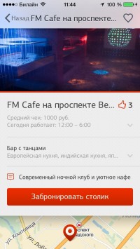 скриншот Gettable — лучшие рестораны города