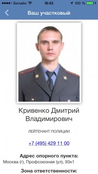 скриншот МВД России