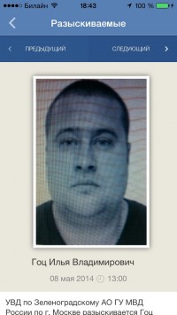 скриншот МВД России