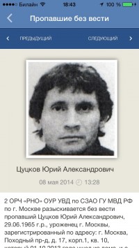 скриншот МВД России