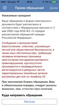 скриншот МВД России