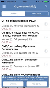 скриншот МВД России