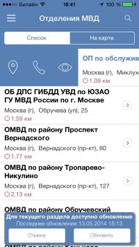 скриншот МВД России