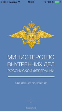 скриншот МВД России