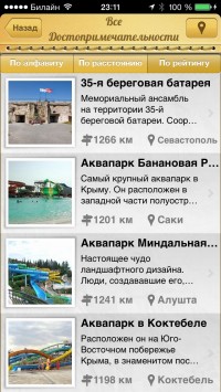 скриншот Крым