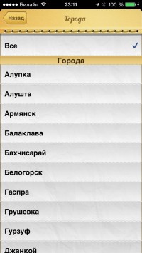 скриншот Крым