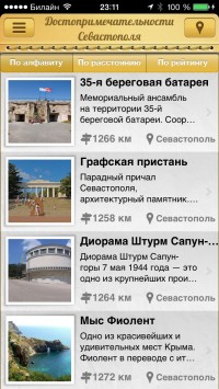 скриншот Крым