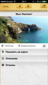 скриншот Крым