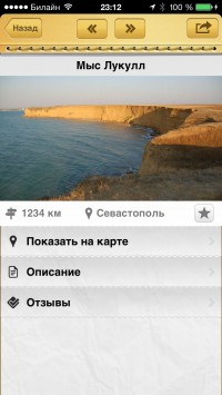 скриншот Крым