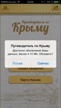 скриншот Крым