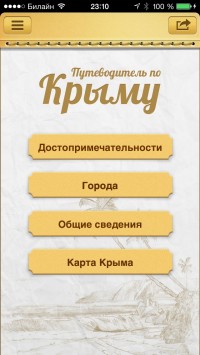 скриншот Крым