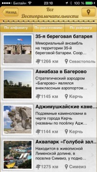 скриншот Крым