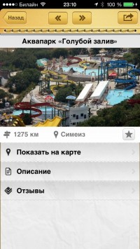 скриншот Крым