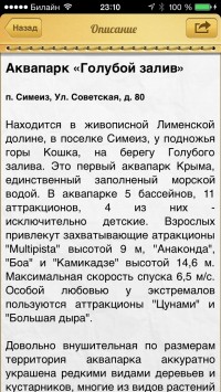 скриншот Крым