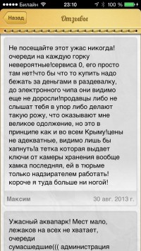 скриншот Крым