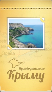 скриншот Крым