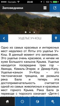 скриншот TravelPlaces