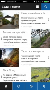 скриншот TravelPlaces