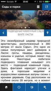 скриншот TravelPlaces