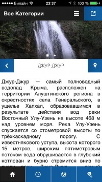 скриншот TravelPlaces