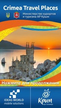 скриншот TravelPlaces