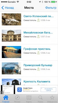 скриншот Крым Путеводитель