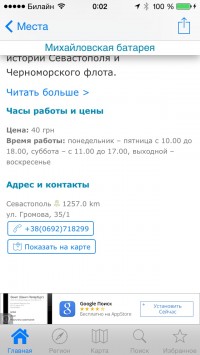 скриншот Крым Путеводитель