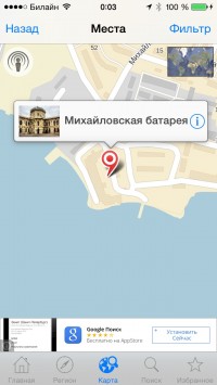 скриншот Крым Путеводитель