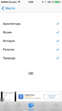 скриншот Крым Путеводитель