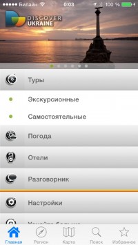 скриншот Крым Путеводитель