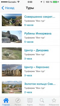 скриншот Крым Путеводитель