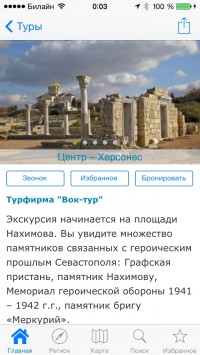 скриншот Крым Путеводитель