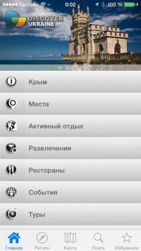 скриншот Крым Путеводитель