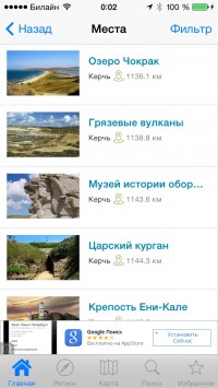 скриншот Крым Путеводитель