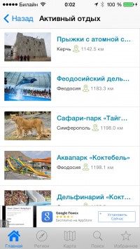 скриншот Крым Путеводитель