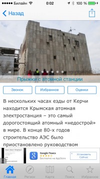 скриншот Крым Путеводитель