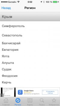 скриншот Крым Путеводитель