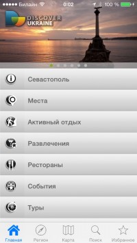 скриншот Крым Путеводитель