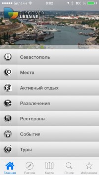 скриншот Крым Путеводитель