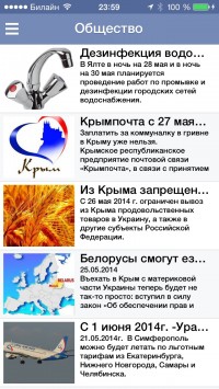 скриншот Крым Crimea