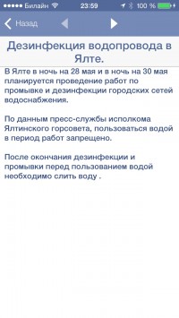 скриншот Крым Crimea