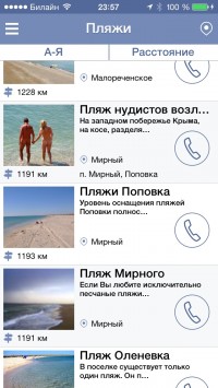 скриншот Крым Crimea