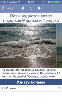 скриншот Крым Crimea