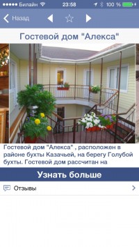 скриншот Крым Crimea