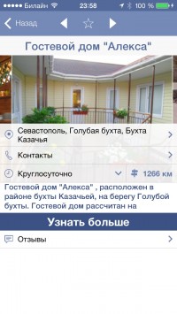 скриншот Крым Crimea