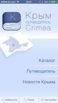 скриншот Крым Crimea