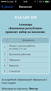 скриншот Банановая Республика