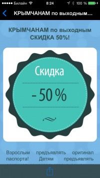 скриншот Банановая Республика