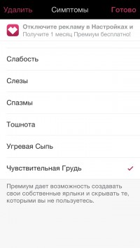 скриншот Месячные - Календарь Менструаций и Овуляций