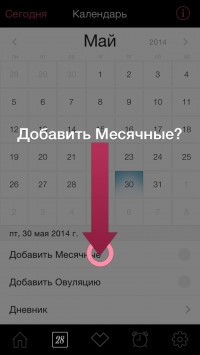 скриншот Месячные - Календарь Менструаций и Овуляций